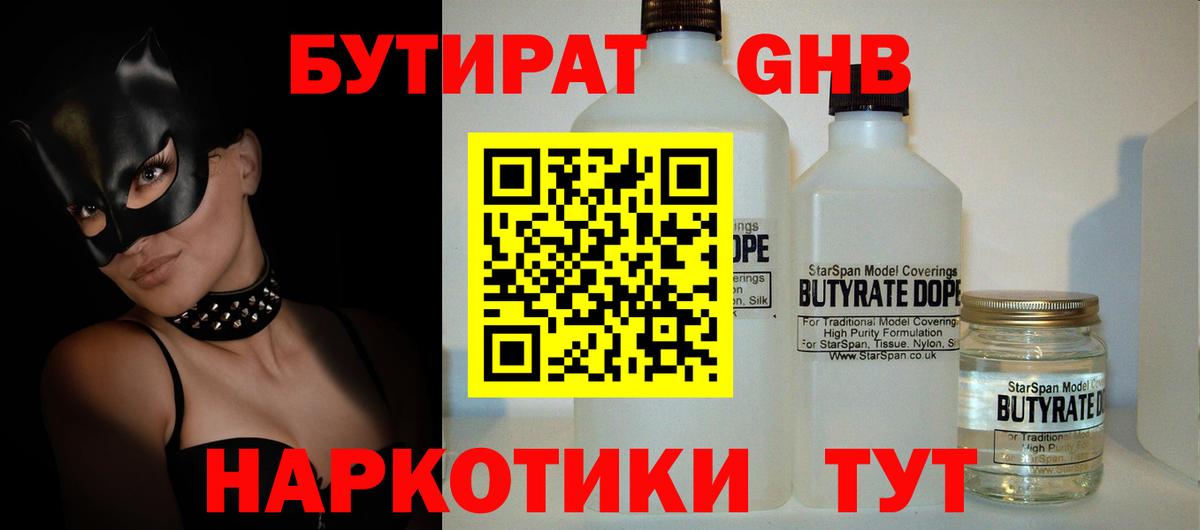 Еманжелинск  Бутират  Вход с VPN  Бутират 1.4BDO 