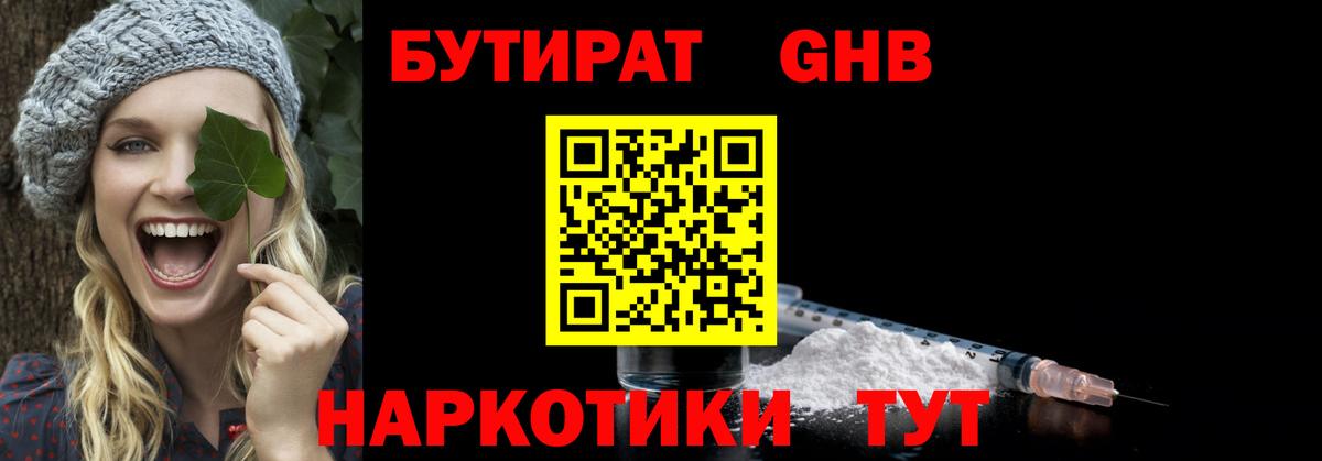 БУТИРАТ вода Еманжелинск