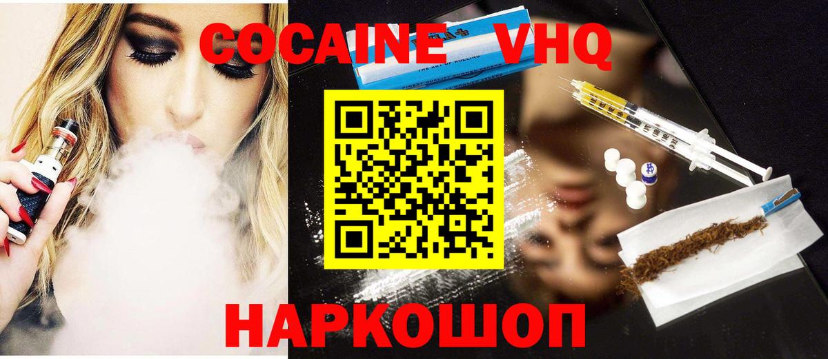 COCAIN Эквадор  КОКАИН 98%  Cocaine  Вход с VPN  Еманжелинск 