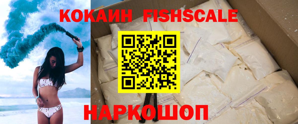 COCAIN FishScale Еманжелинск