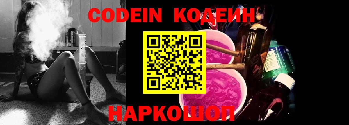 Codein напиток Lean (лин)  Вход с VPN  Еманжелинск 