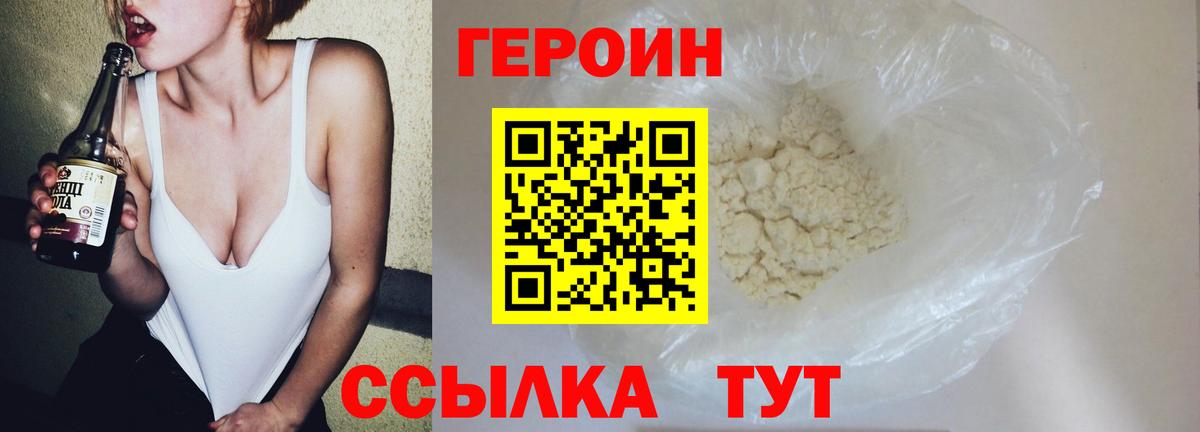ГЕРОИН белый Еманжелинск