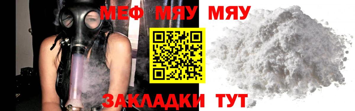Меф мяу мяу мука Еманжелинск