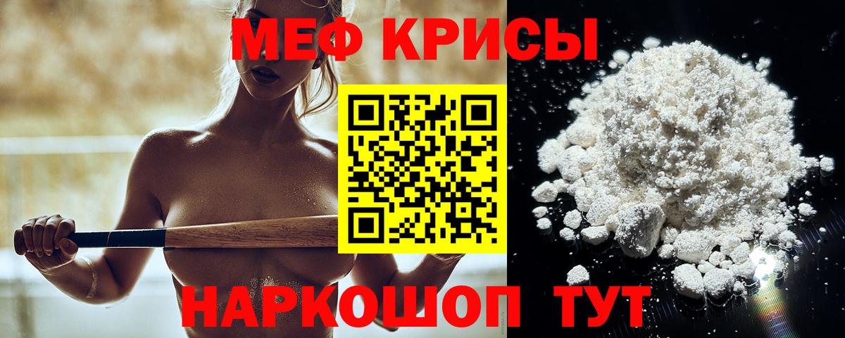 МЯУ-МЯУ  МЕФ мука  Вход с VPN  Еманжелинск 