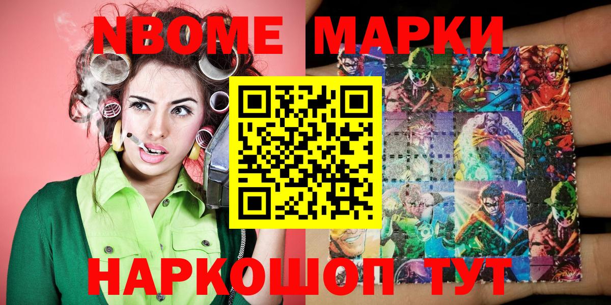 Еманжелинск  Марки NBOMe 1,8мг  Вход с VPN 